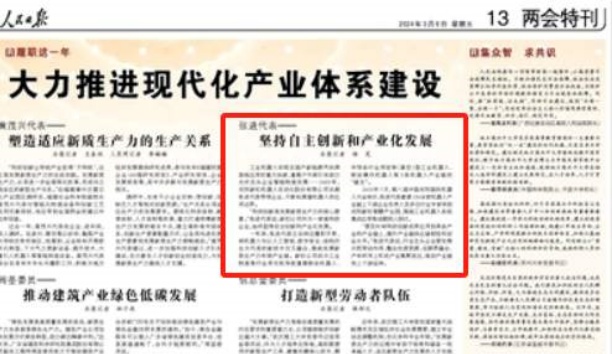 人民日报——人民日报关注乐虎网站总裁张进代表——坚持自主创新和产业化发展